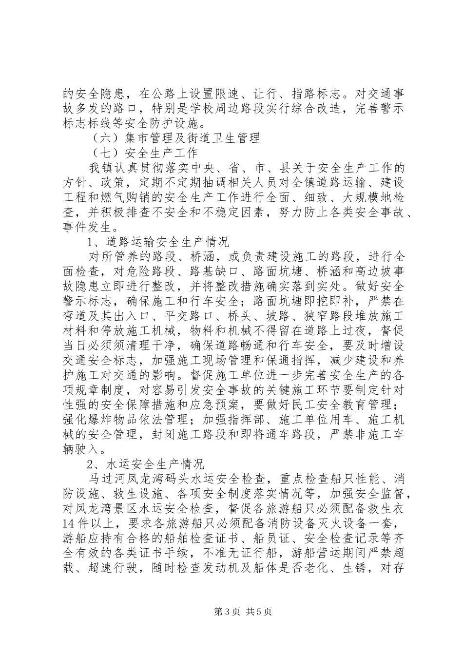 村镇规划建设中心工作总结及工作计划计划_第3页