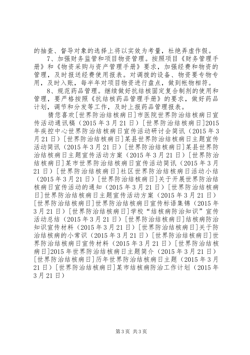 某市结核病防治工作计划_第3页