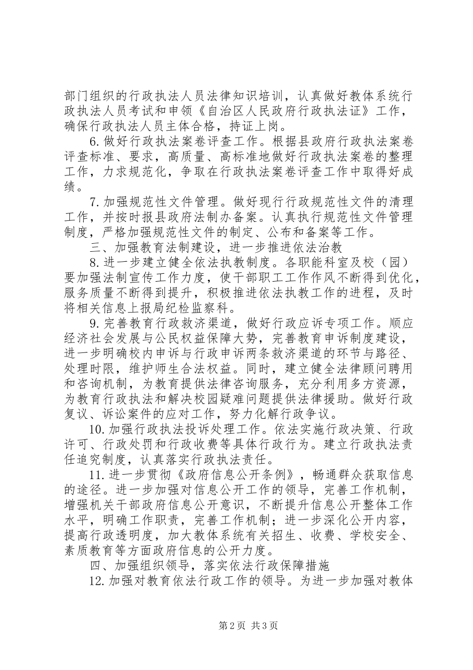 教体系统依法行政工作安排_第2页