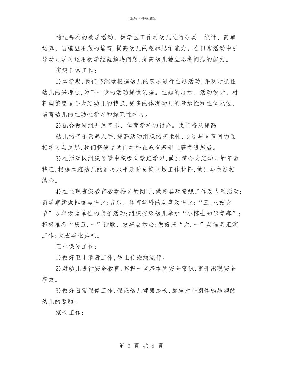 幼儿园幼小衔接工作计划范例与幼儿园幼小衔接工作计划表格汇编_第3页