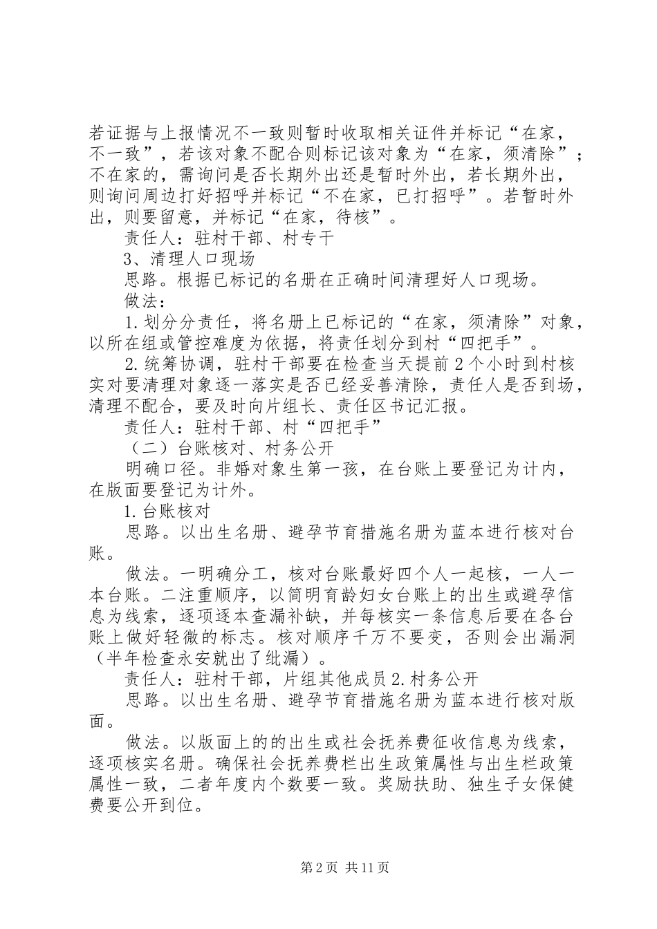 迎计划生育检查方案_第2页