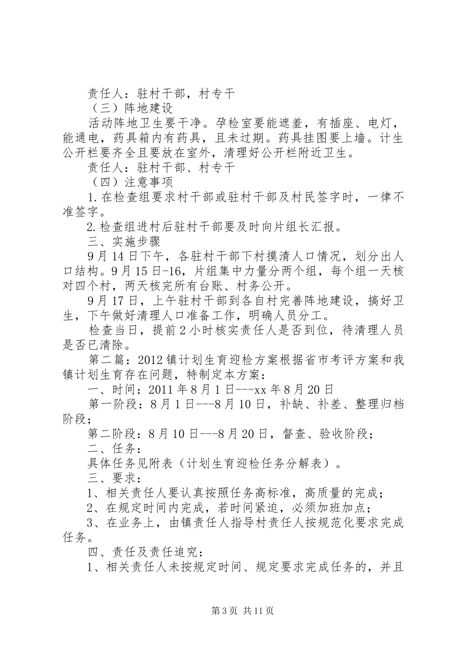 迎计划生育检查方案_第3页