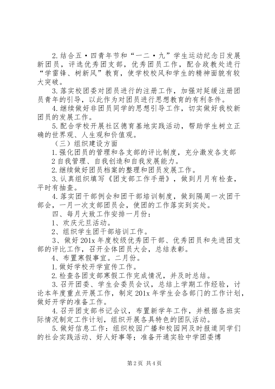 校团委工作规划(精)_第2页