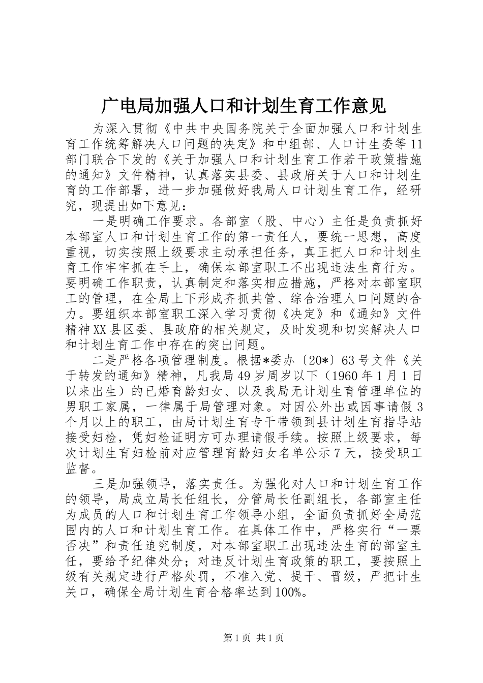 广电局加强人口和计划生育工作意见_第1页