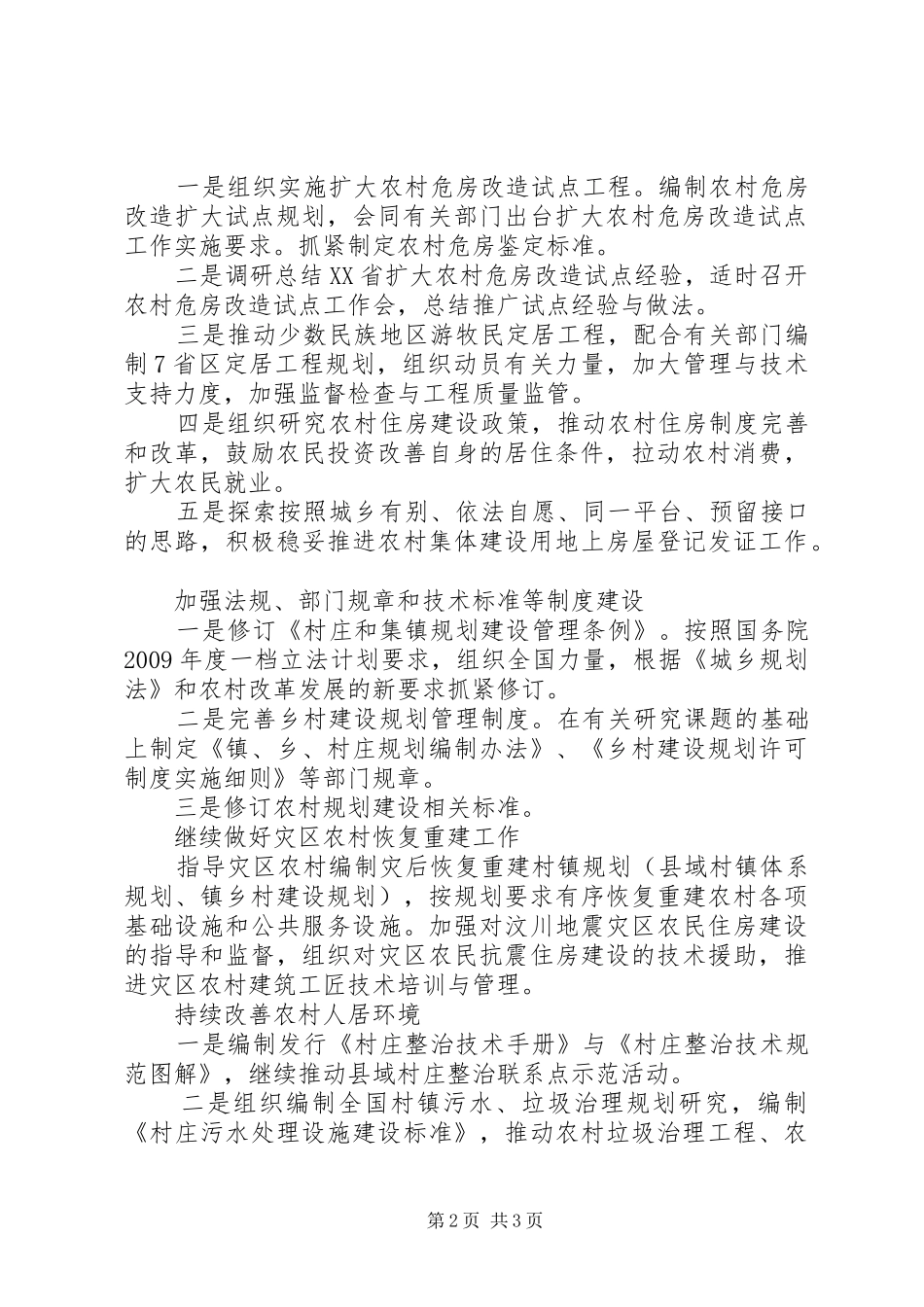 村镇建设工作计划_第2页