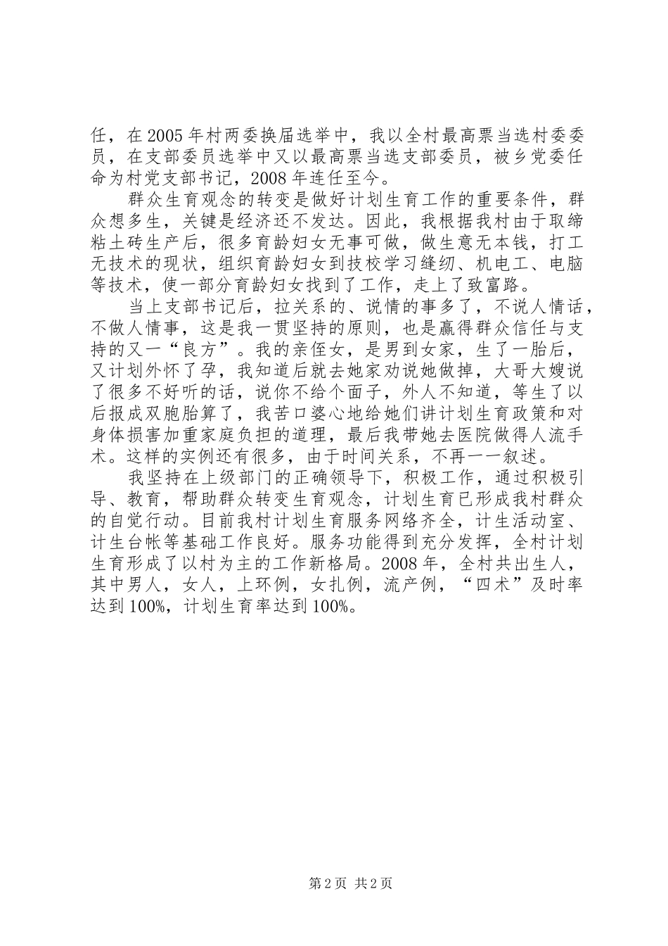 村计划生育管理员发言材料_第2页