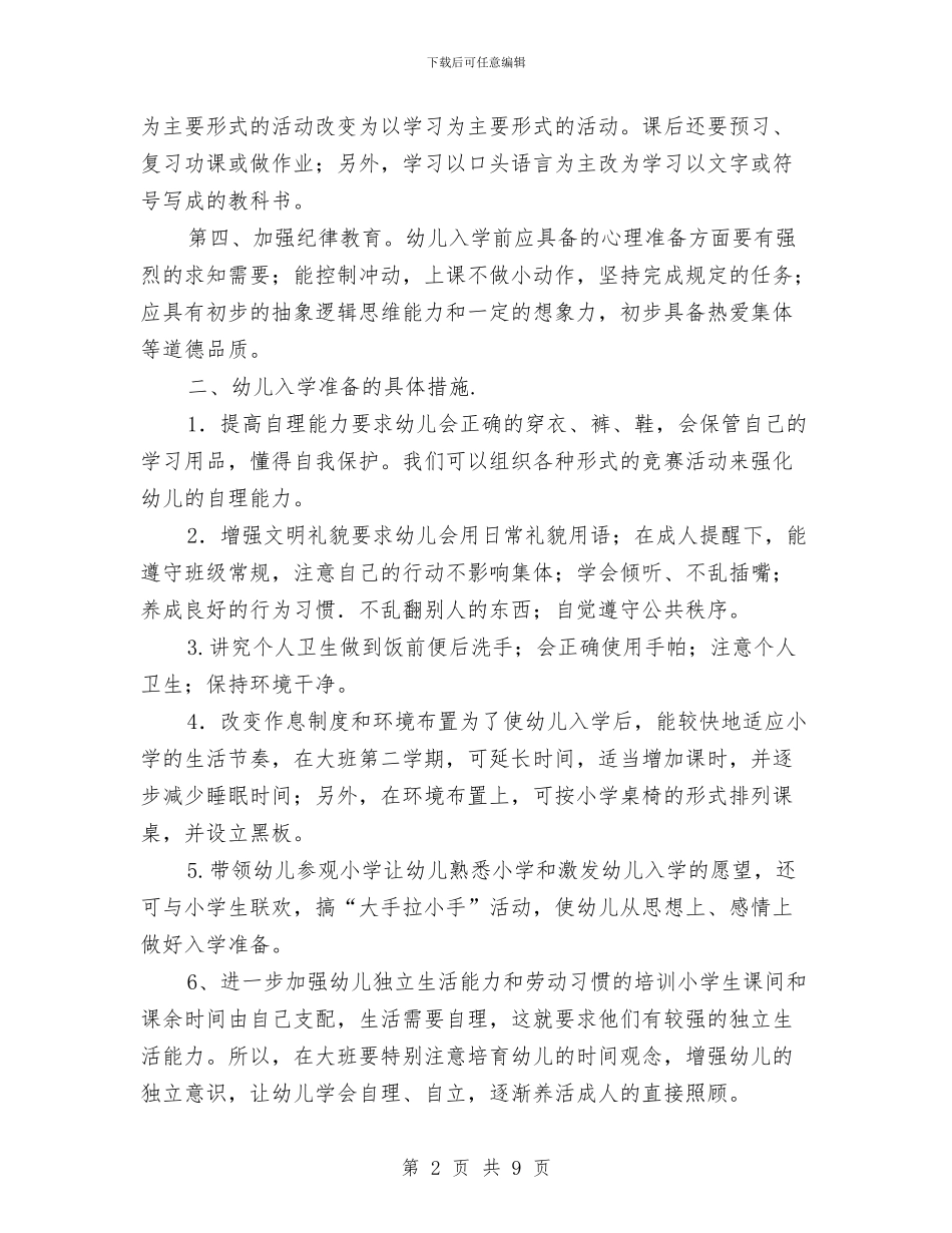 幼儿园幼小衔接教育计划书与幼儿园幼小衔接的工作总结汇编_第2页