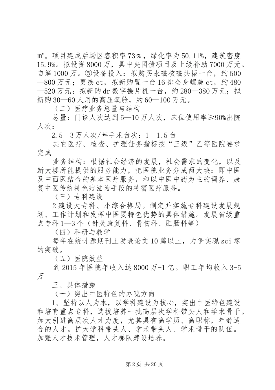 第五篇XX县区中医院十二五工作计划_第2页