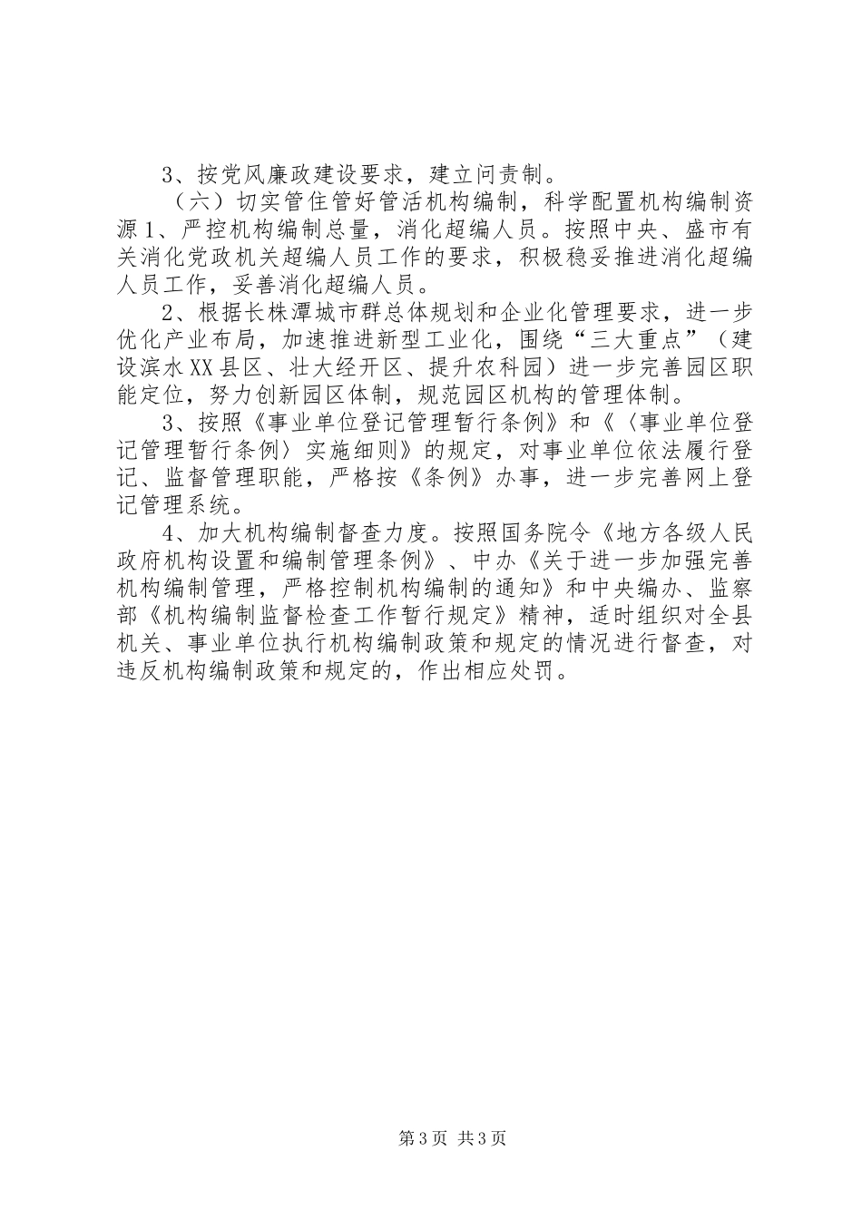 编委办公室工作计划_第3页