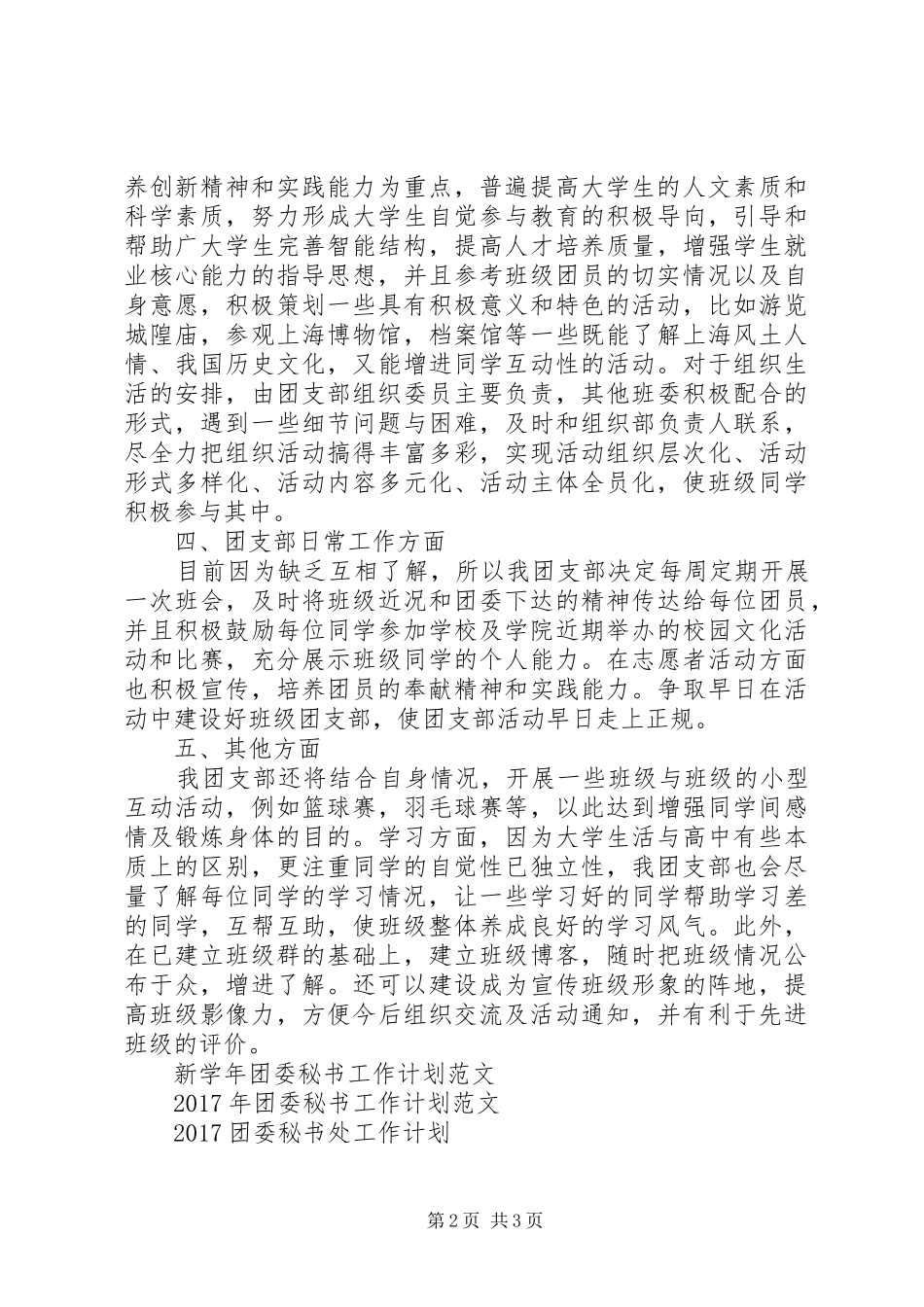 班团委工作计划范文_第2页
