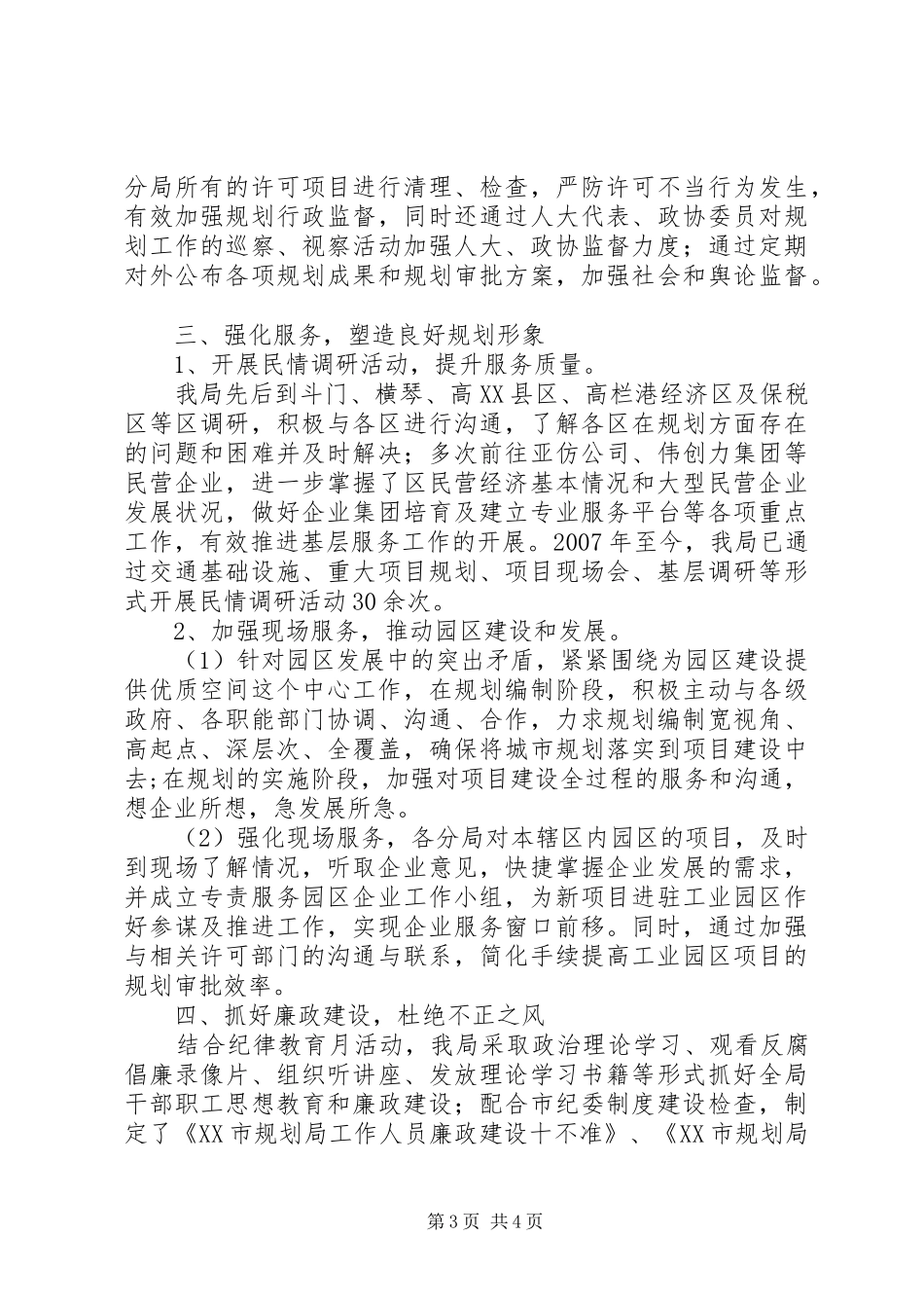 规划局的工作情况总结_第3页