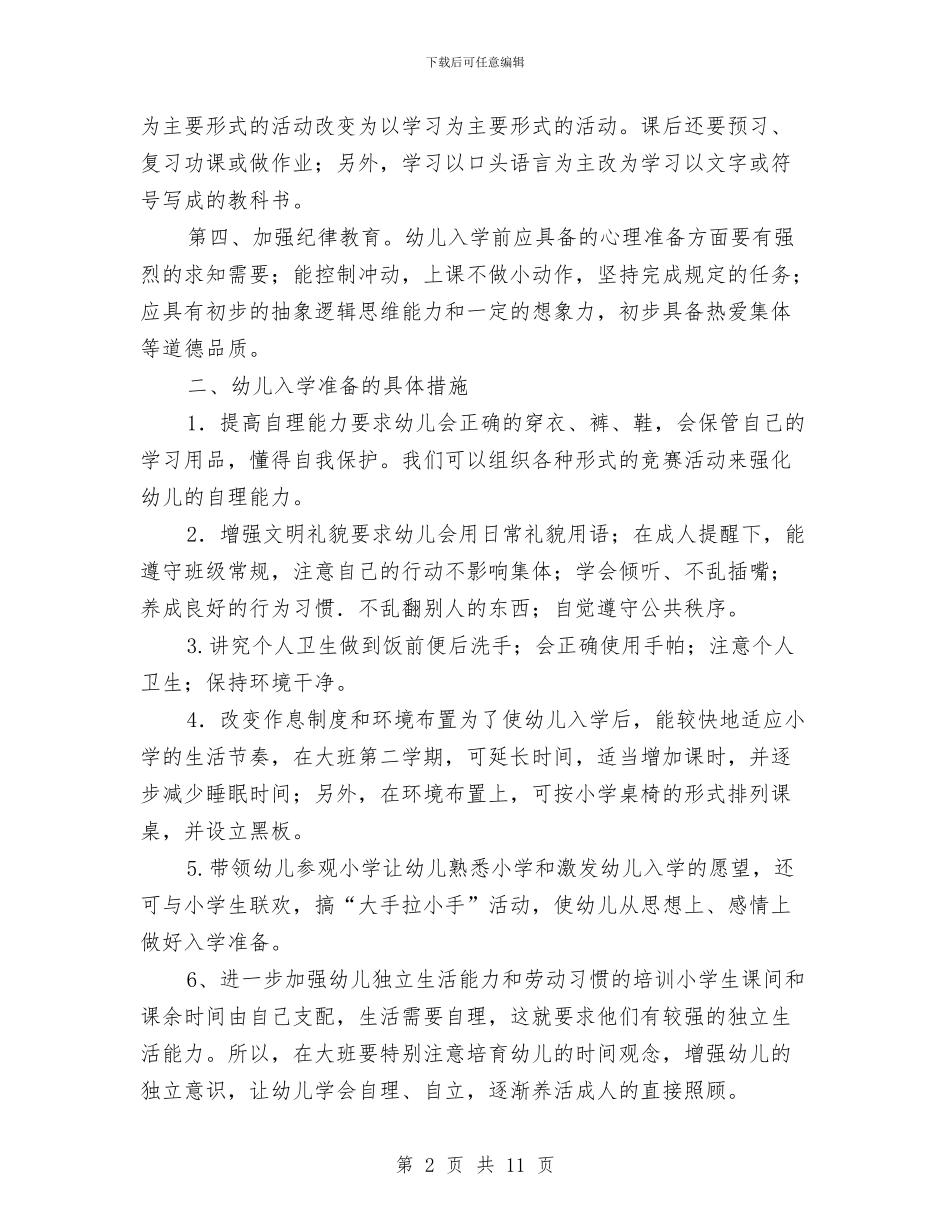 幼儿园幼小衔接教育计划书与幼儿园幼小衔接教育计划表汇编_第2页