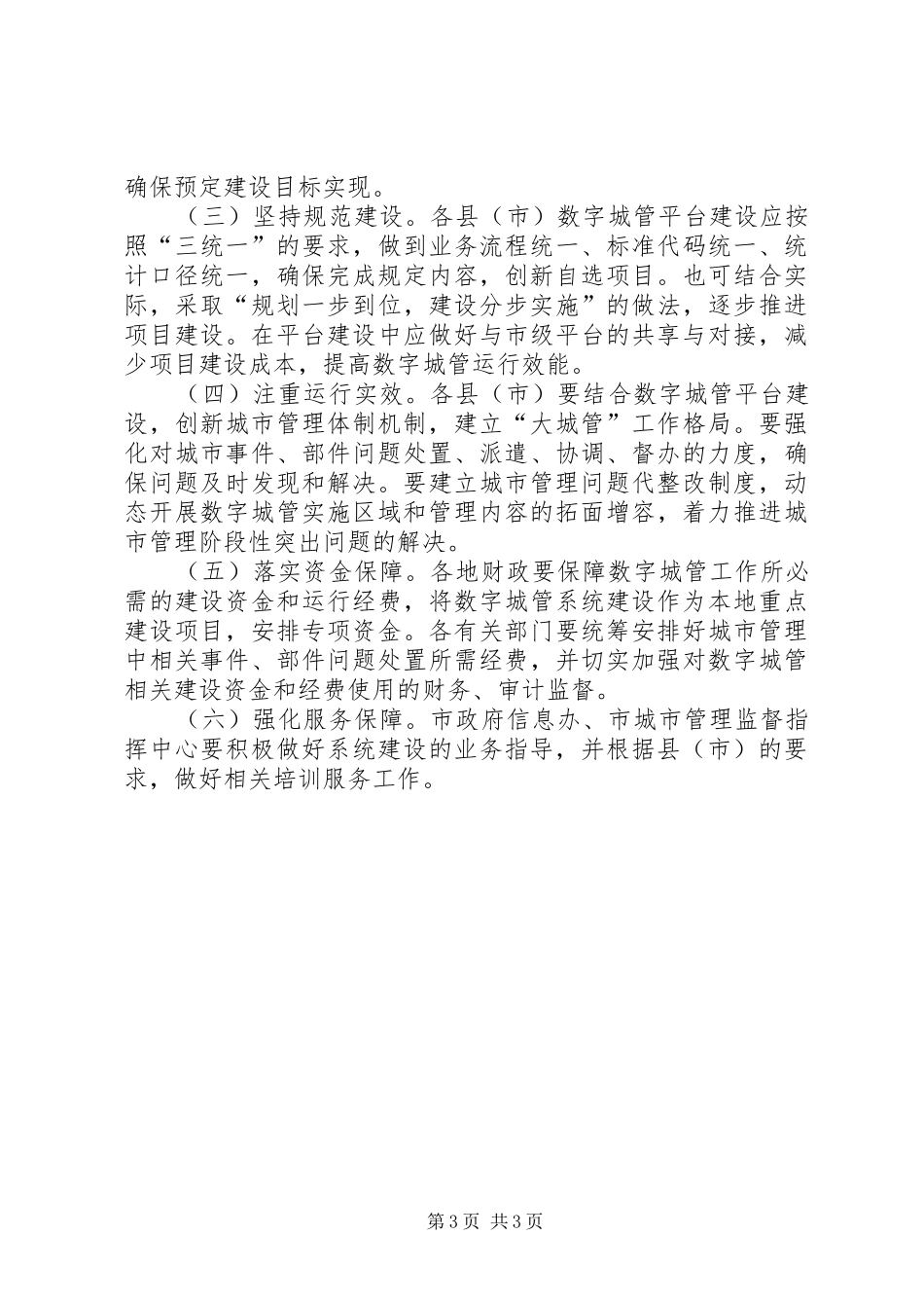 数字城管实施安排意见_第3页