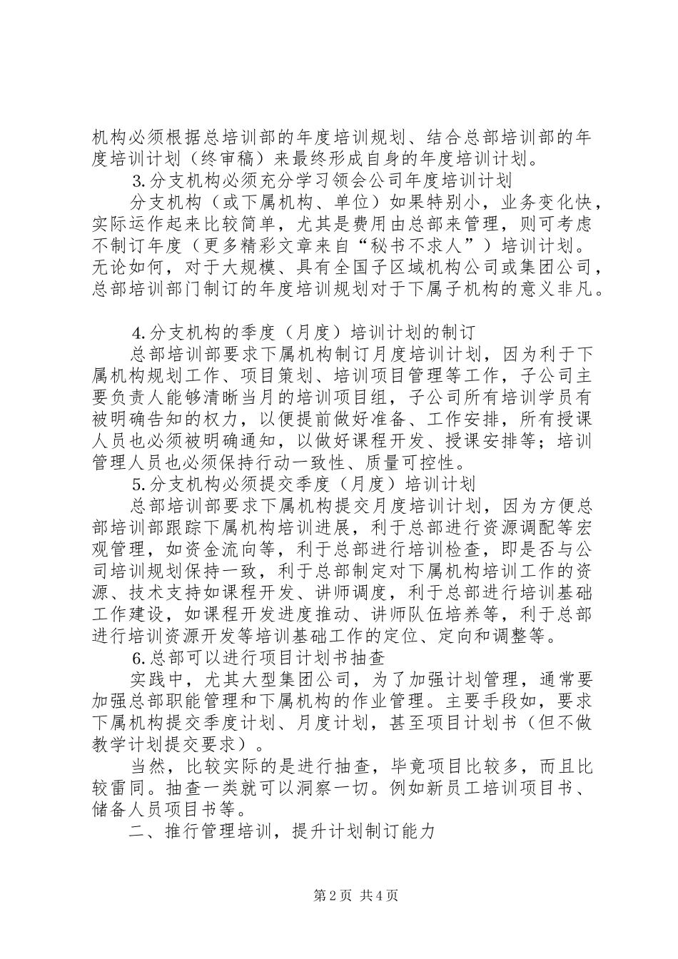 如何加强培训计划的有效性_第2页