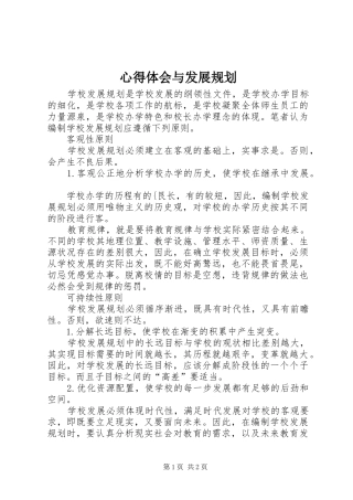心得体会与发展规划