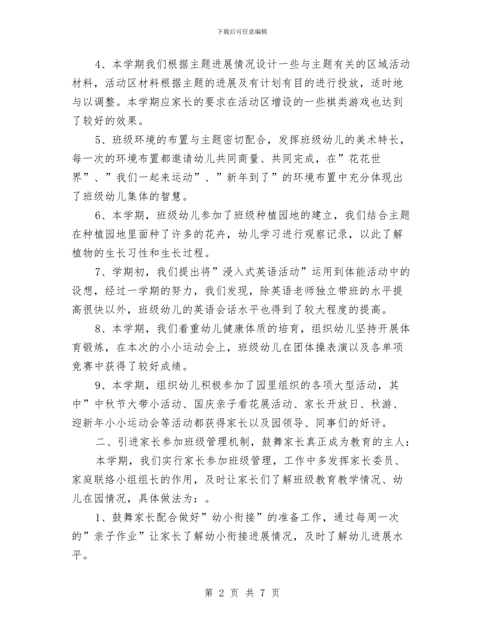 幼儿园幼小衔接的工作总结与幼儿园幼小衔接计划汇编_第2页