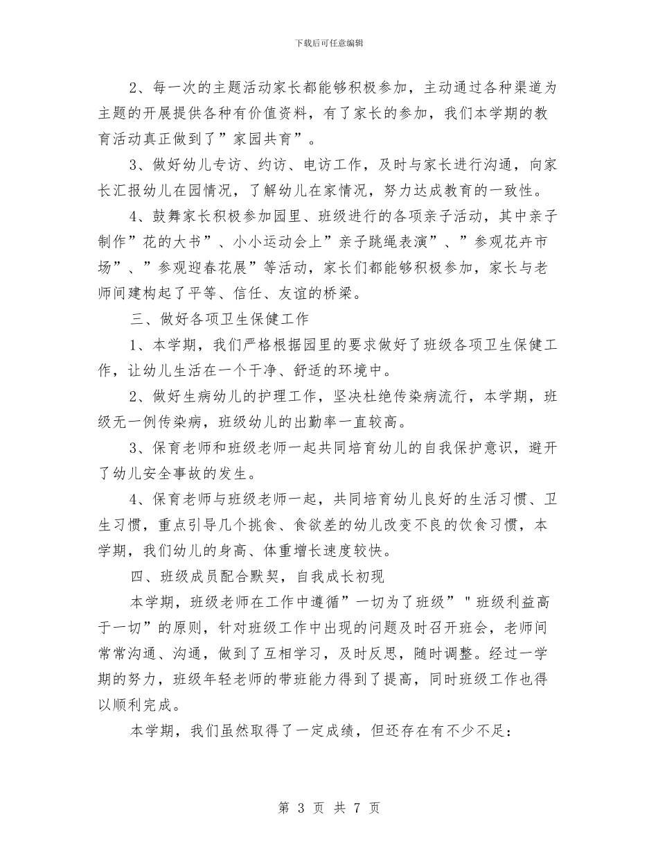 幼儿园幼小衔接的工作总结与幼儿园幼小衔接计划汇编_第3页