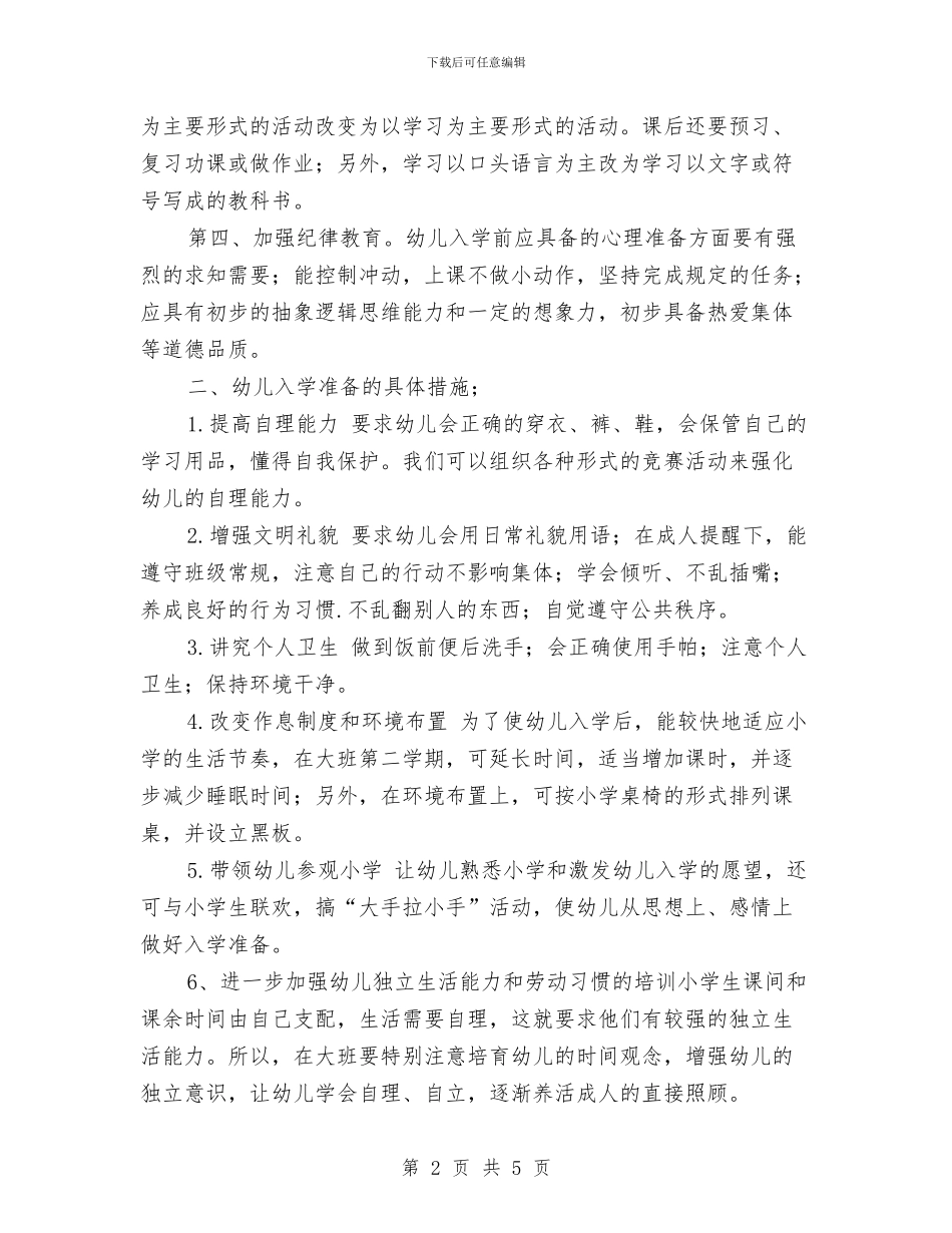 幼儿园幼小衔接计划与幼儿园庆七一活动总结汇编_第2页