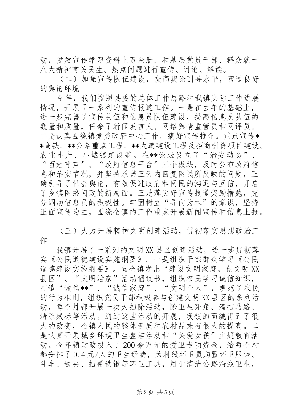 镇宣传思想文化工作总结及工作计划_第2页