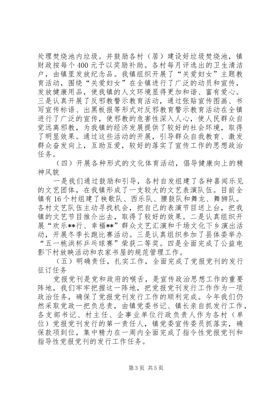 镇宣传思想文化工作总结及工作计划_第3页