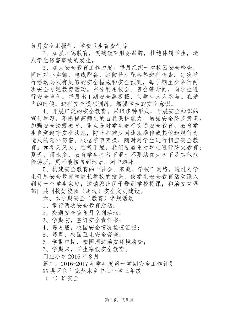 篇一：小学XX年秋季安全工作计划_第2页