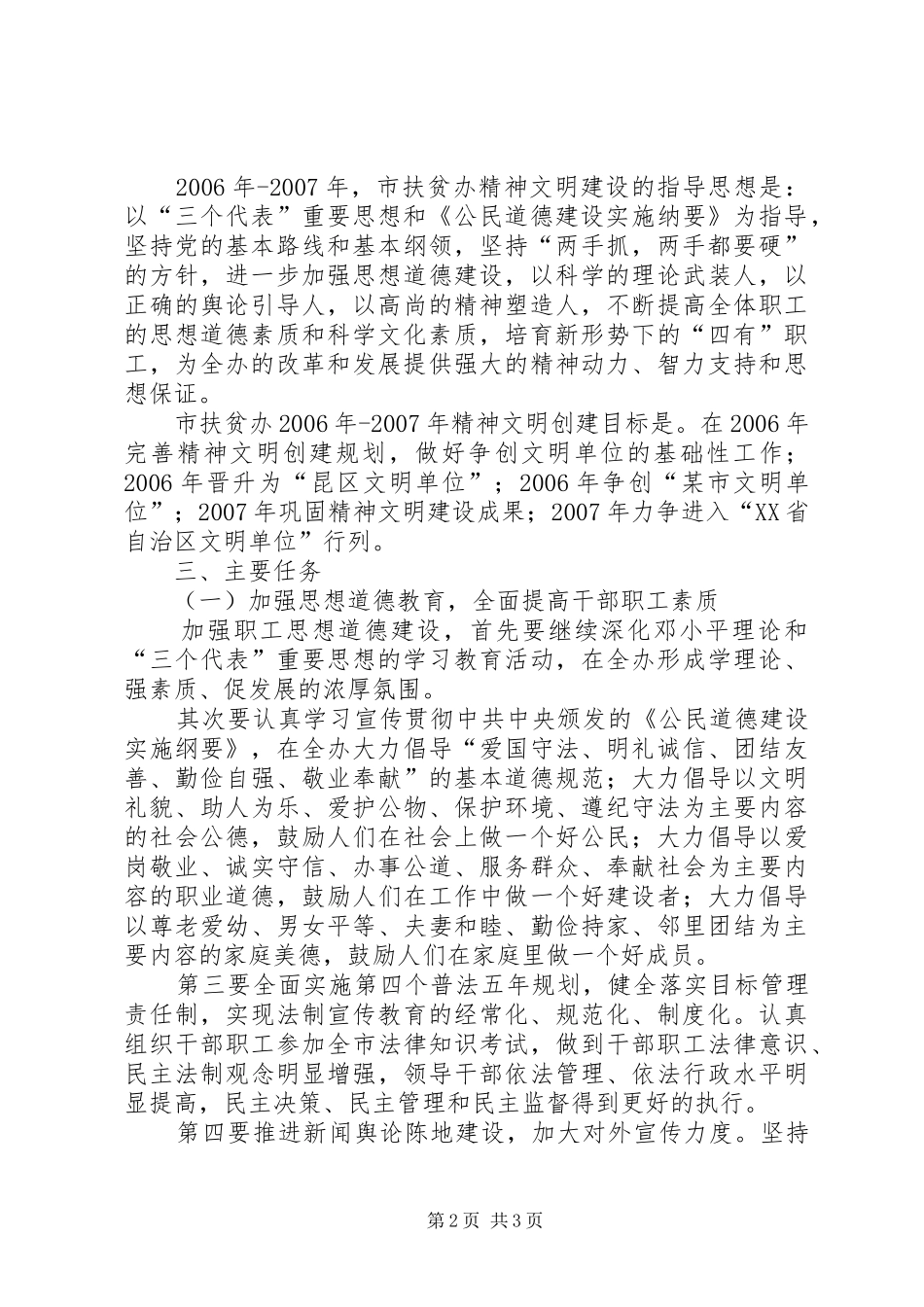 某市扶贫办精神文明创建工作规划_第2页