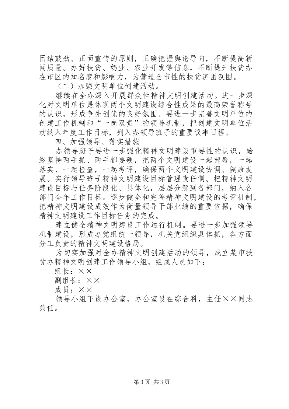 某市扶贫办精神文明创建工作规划_第3页