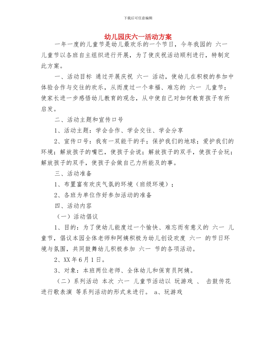 幼儿园幼小衔接计划范本与幼儿园庆六一活动方案汇编_第3页