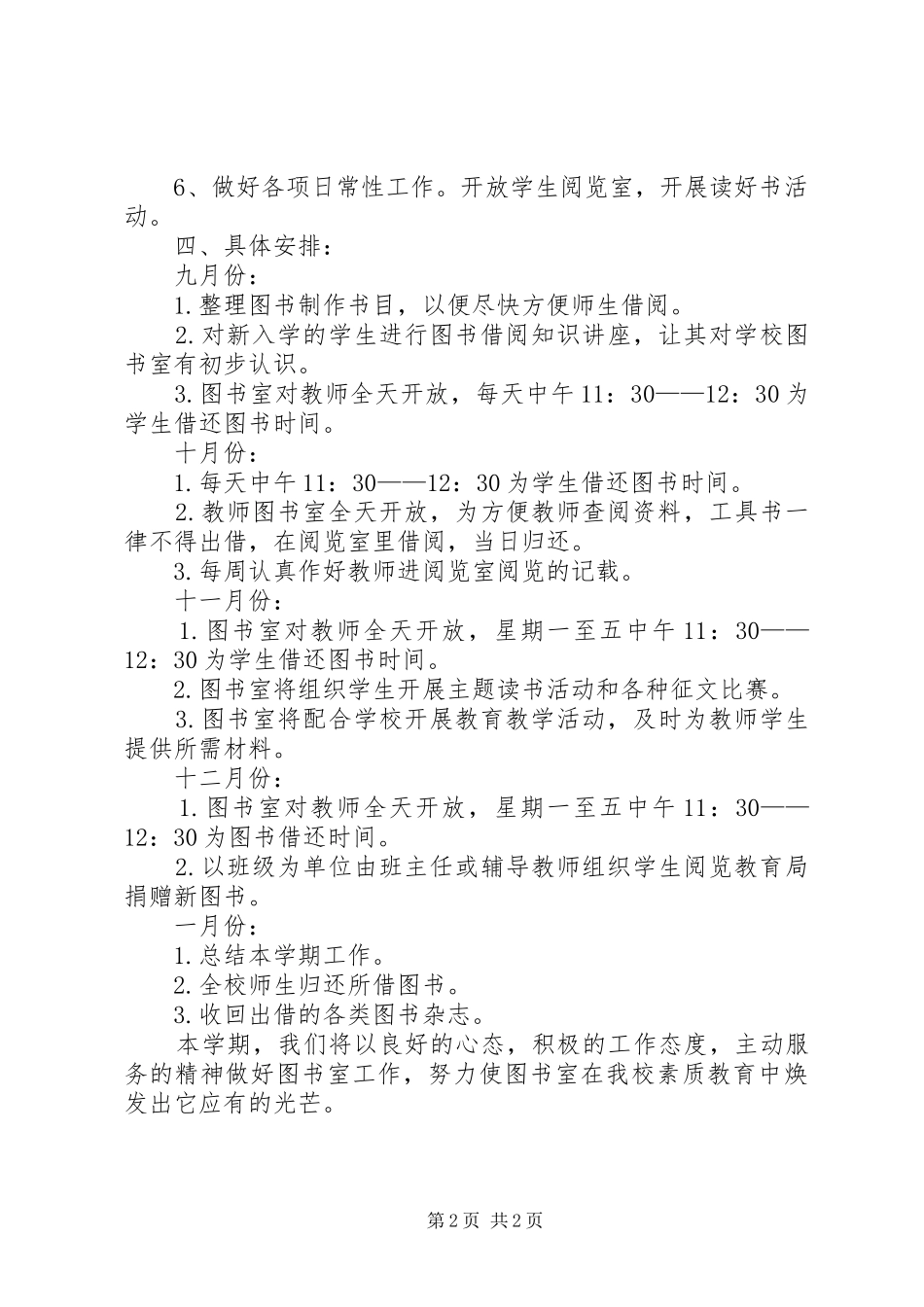 学校图书室秋季工作计划范文_第2页
