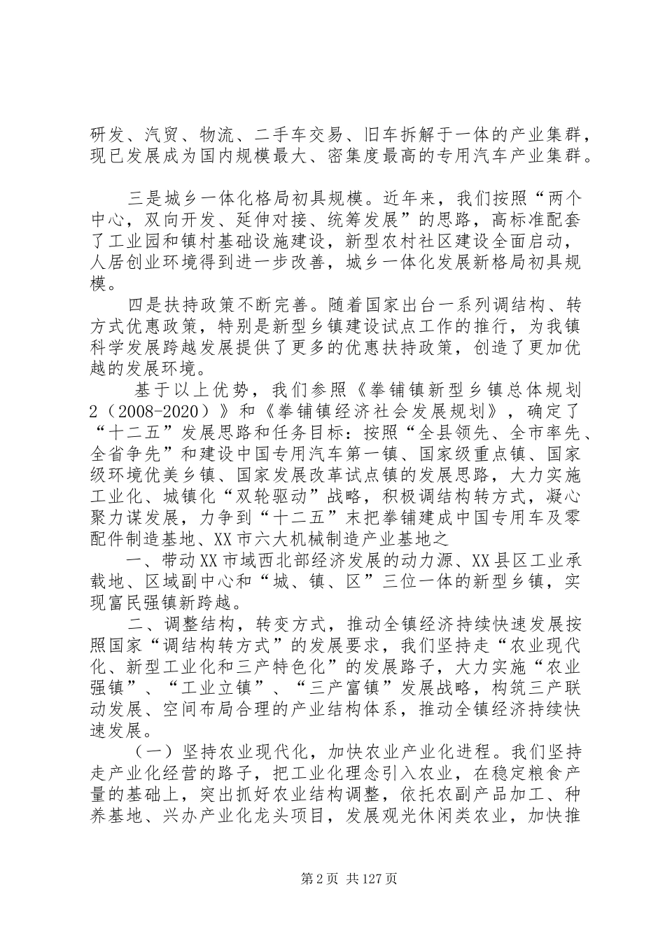 拳铺镇经济社会发展第十二个五年规划工作汇报_第2页
