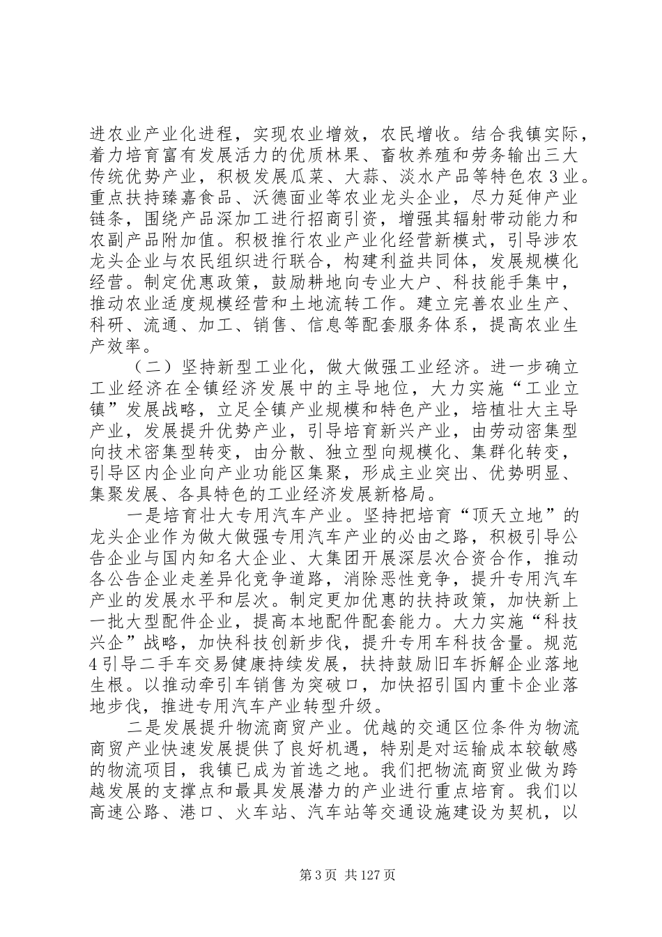 拳铺镇经济社会发展第十二个五年规划工作汇报_第3页