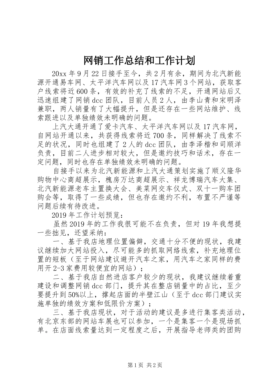 网销工作总结和工作计划_第1页