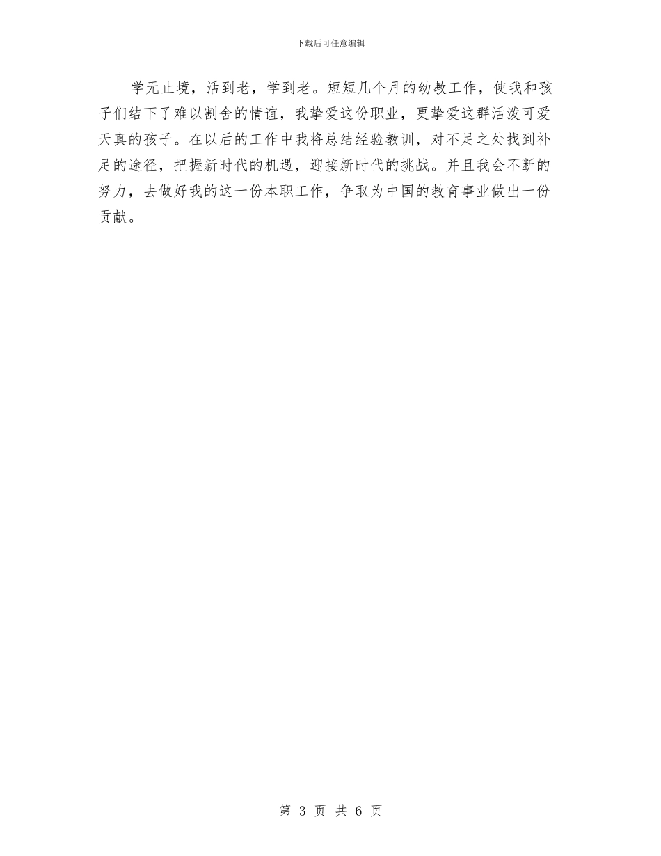 幼儿园幼师实习工作总结与幼儿园幼师新学期工作计划汇编_第3页