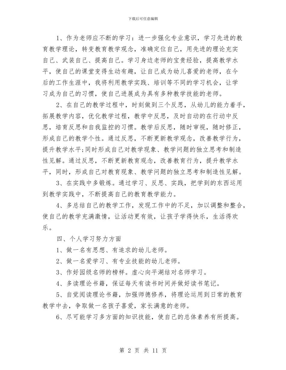 幼儿园幼师新学期工作计划与幼儿园幼师的辞职报告汇编_第2页