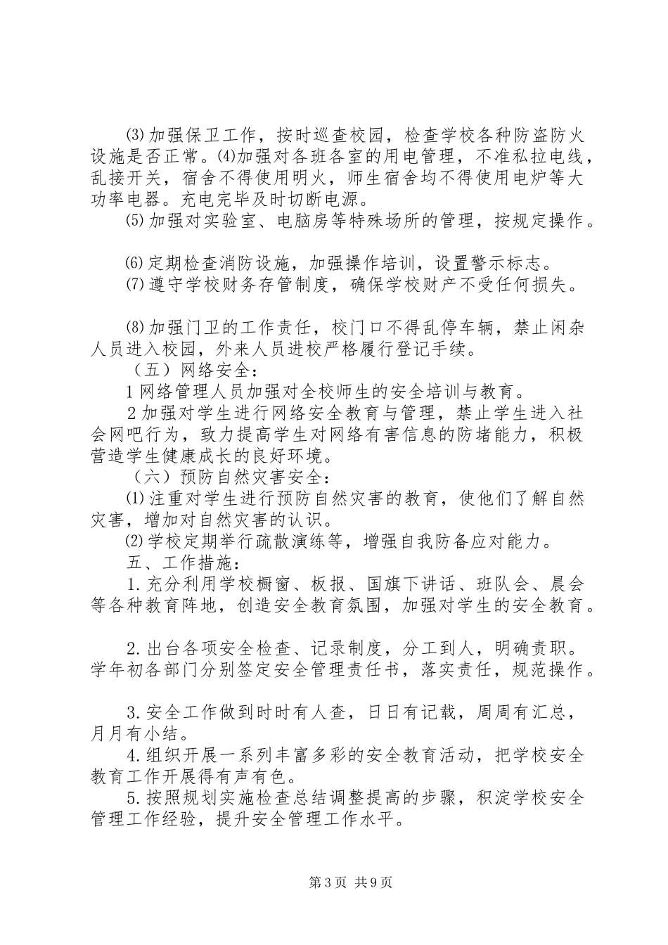 学校秋季安全工作计划_第3页