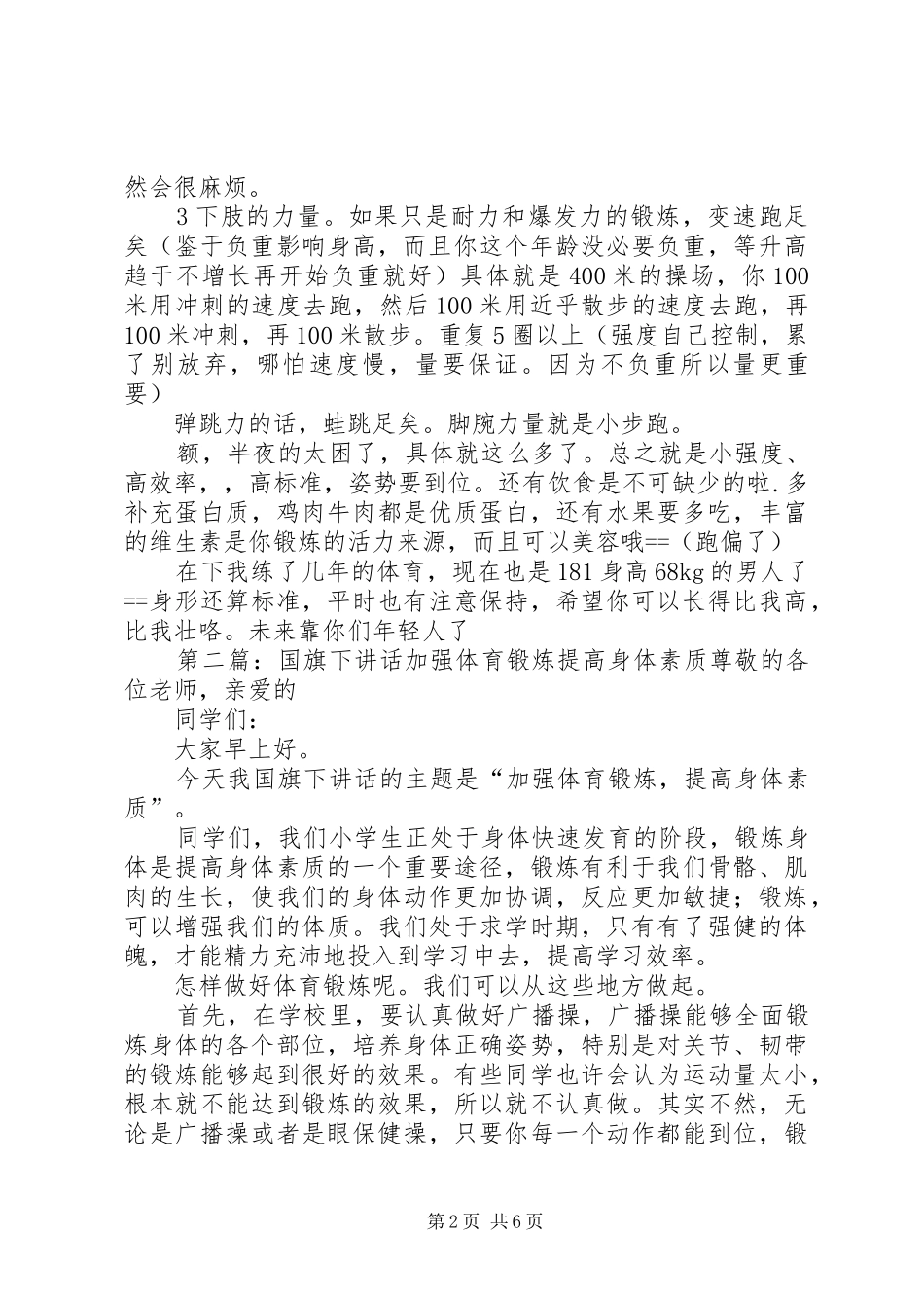 青少年的提高身体素质的锻炼计划_第2页