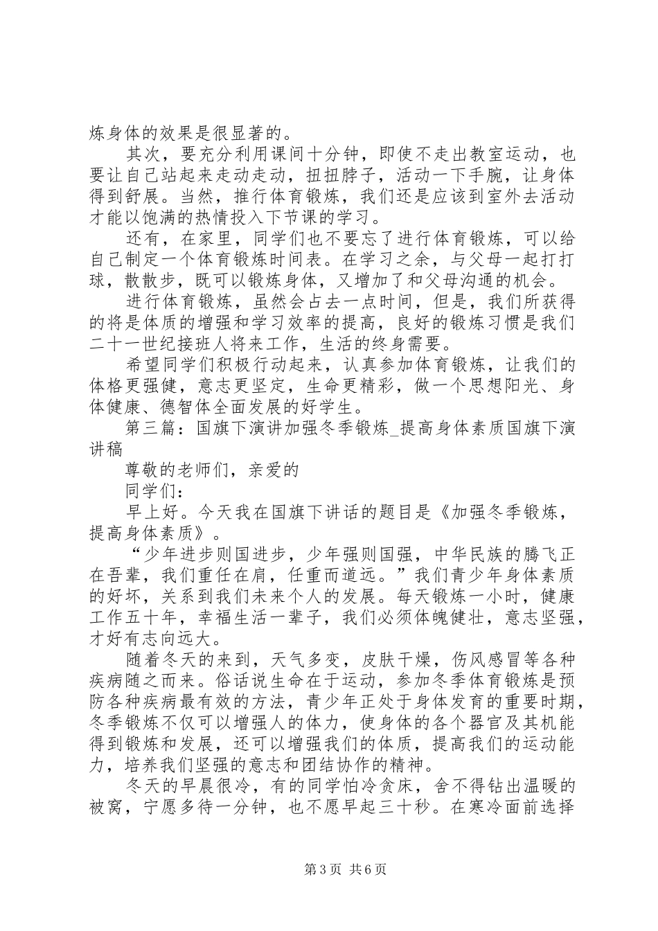 青少年的提高身体素质的锻炼计划_第3页