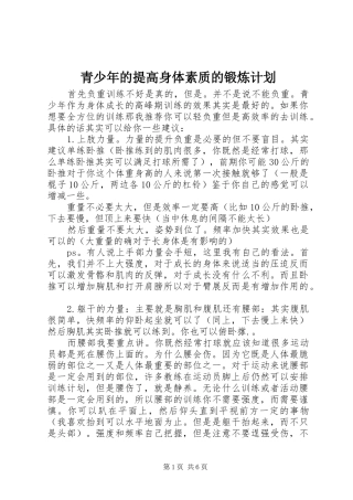 青少年的提高身体素质的锻炼计划