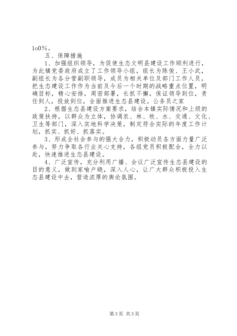 镇政府做好生态县建设工作计划_第3页