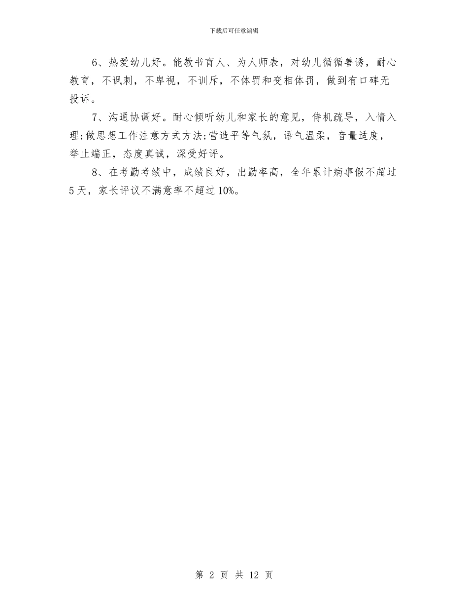 幼儿园庆“三八”服务明星评选方案与幼儿园庆“六一”儿童节活动方案汇编_第2页