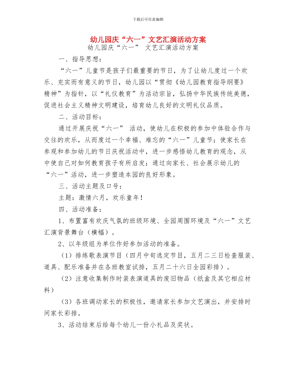 幼儿园庆“三八”服务明星评选方案与幼儿园庆“六一”文艺汇演活动方案汇编_第3页