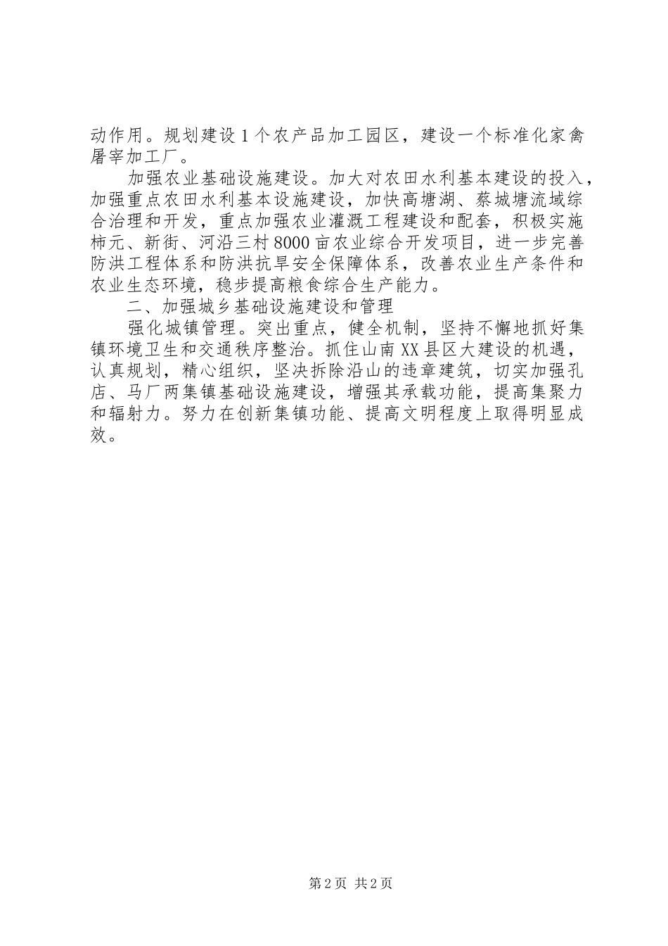 市年度经济工作发展工作计划_第2页