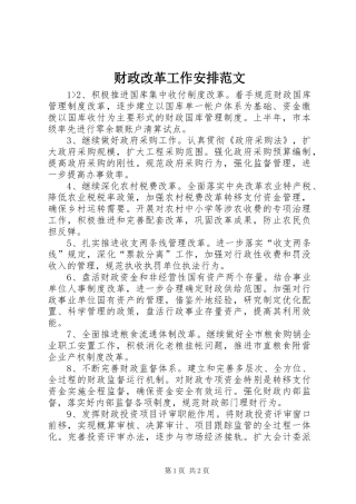 财政改革工作安排范文