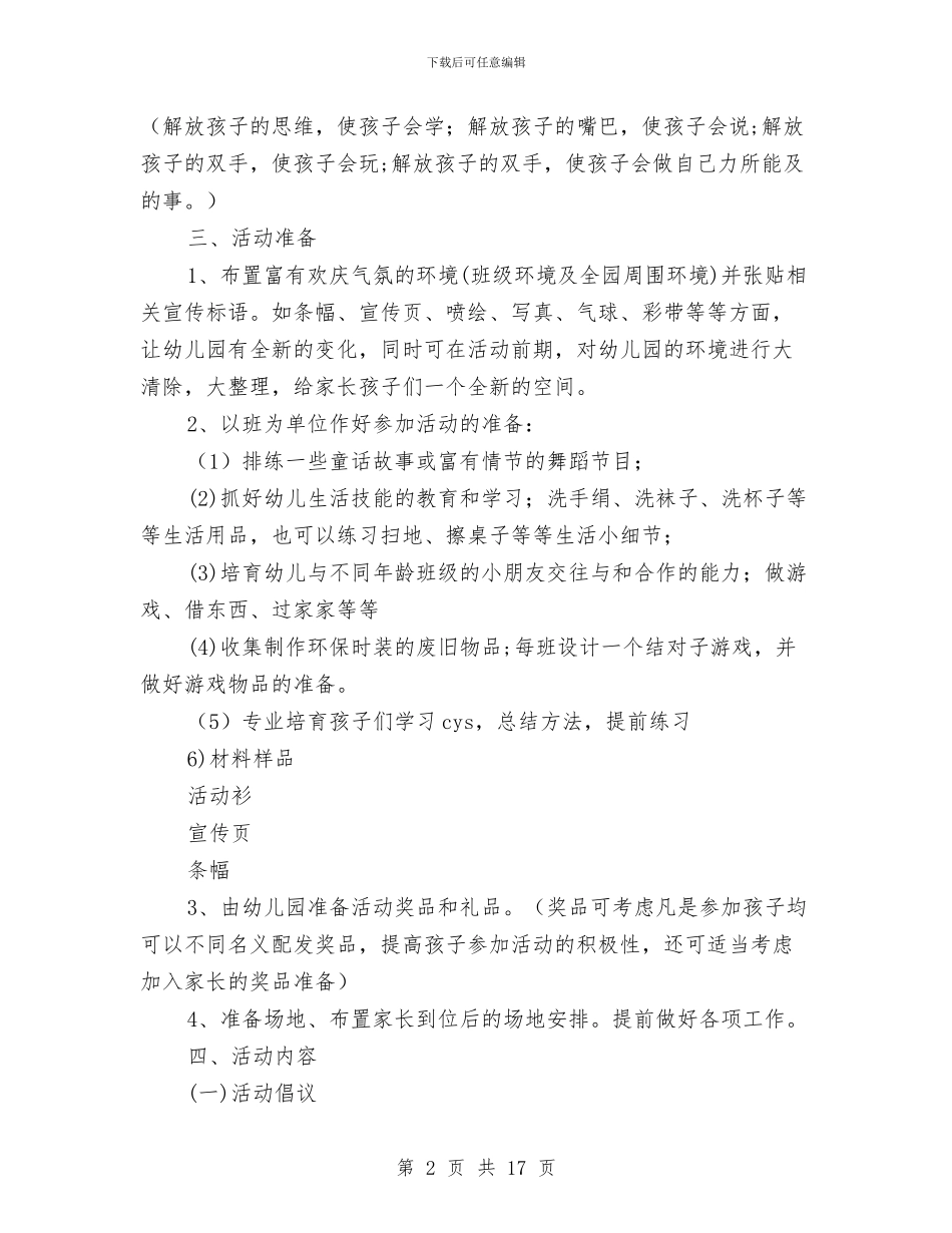 幼儿园庆“六一”儿童节活动方案与幼儿园庆“六一”文艺汇演活动方案汇编_第2页