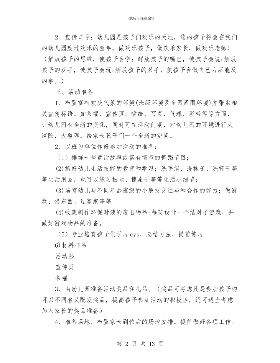 幼儿园庆“六一”儿童节活动方案与幼儿园庆“六一”大型亲子游园活动方案汇编_第2页