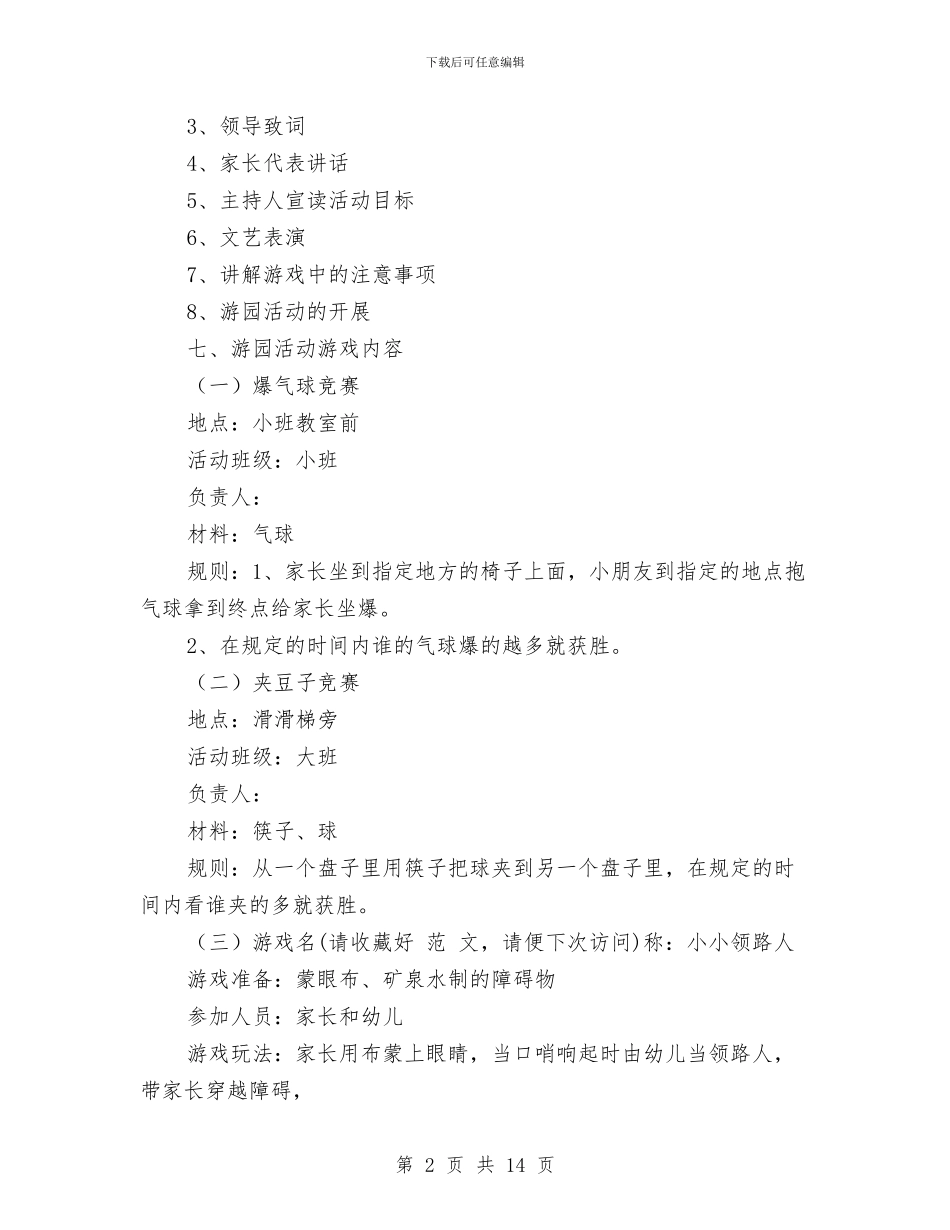 幼儿园庆“六一”大型亲子游园活动方案与幼儿园庆“六一”大型亲子游园活动方案汇编_第2页