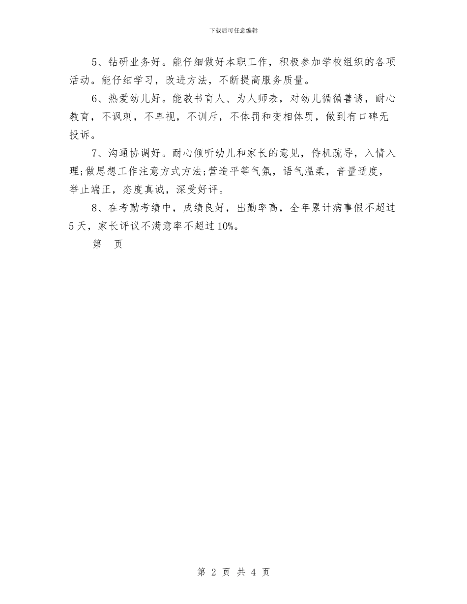 幼儿园庆“三八”服务明星评选方案范文与幼儿园庆七一活动总结汇编_第2页