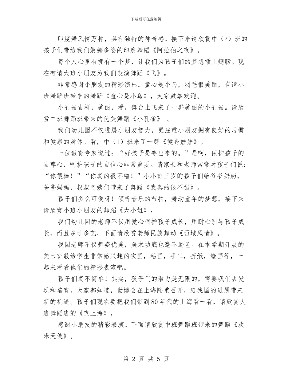 幼儿园庆“六一”文艺汇演主持词与幼儿园庆七一活动总结汇编_第2页