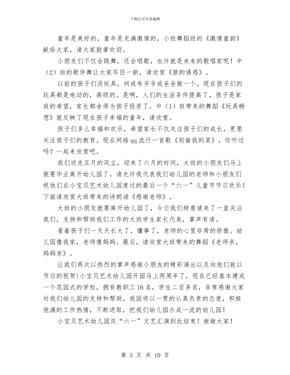 幼儿园庆“六一”文艺汇演主持词与幼儿园庆“六一”文艺汇演活动方案汇编_第3页