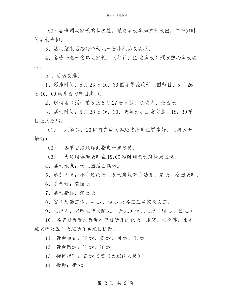 幼儿园庆“六一”文艺汇演活动方案与幼儿园庆七一活动总结汇编_第2页